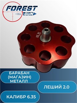 Барабан (магазин) SLUG 6.35 мм (металл) Эдган Леший 2 Барабан_SLUG _6.35 мм - фото 15999