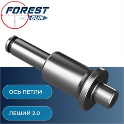Ось петли для винтовки EDgun Леший 2 LSA201102 - фото 16064
