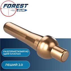 Разгерметизирующий клапан для пневматической винтовки EDgun Леший 2 LSA222018 Valve - фото 16068