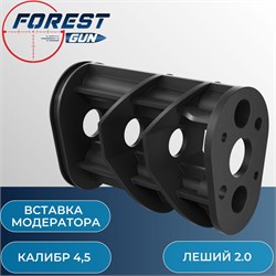 Вставка модератора, калибр 4,5 для Эдган Леший 2.0 / EDgun Leshiy LSA237007 Silenser (4,5) - фото 16175