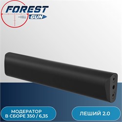Модератор в сборе 350 / 6,35 для Эдган Леший 2.0 / EDgun Leshiy Supressor assembled 350 (6,35) - фото 16195