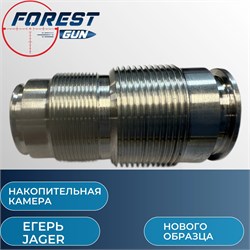 Камера накопительная Егерь (Jager РОК) нового образца 11582-4 - фото 16207