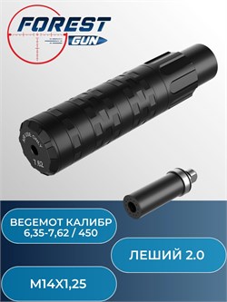 Модератор Бегемот (BEGEMOT) (6,35-7,62/450) для Эдган Леший 2.0 BEGEMOT AKS244100 (6,35-7,62/450) - фото 16222