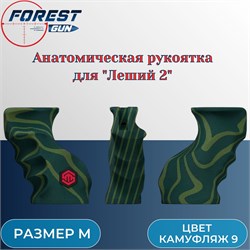 Анатомическая рукоятка с пеналом М для Эдган Леший 2.0 / EDgun Leshiy 2 "Лес" anatom9 - фото 16260