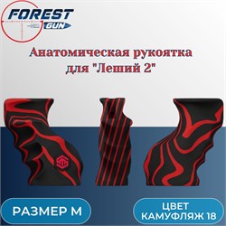 Анатомическая рукоятка с пеналом М для Эдган Леший 2.0 / EDgun Leshiy 2, "Вулкан" anatom18 - фото 16263