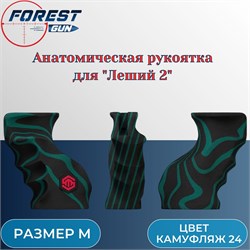 Анатомическая рукоятка с пеналом М для Эдган Леший 2.0 / EDgun Leshiy 2, "Лес" anatom24 - фото 16265