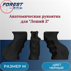Анатомическая рукоятка М для Эдган Леший 2.0 / EDgun Leshiy 2, черный anatom1черный - фото 16268