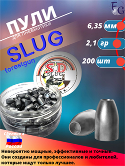 Полнотелая пуля  ForestGun SD 6,35 мм SLUG (Слаг)  200 шт 12003 - фото 16353