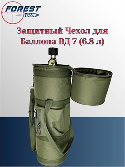 Защитный Чехол для Баллона ВД 7 (6.8 л) Защитный Чехол для Баллона ВД 7 (6.8 л) (зеленый) - фото 16366