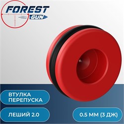 Втулка перепуска 0.5 мм (3 Дж) для PCP винтовки EDgun Fenix 12020 - фото 16413