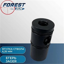 Втулка ствола 6,35 мм пневматической винтовок Егерь Jager ПВТ 2016 2-1-6,44SB