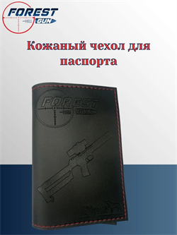 Кожаный чехол для паспорта (обложка) натуральная кожа, ручная прошивка, унисекс, леший 2 Кожаный_чехол_паспорта