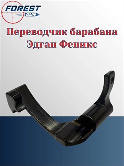 Переводчик барабана Эдган Феникс Переводчик_барабана _Эдган Феникс