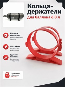 Кольца/крепление/держатели для баллона со сжатым воздухом кольца_красный