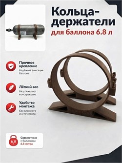Кольца/крепление/держатели для баллона со сжатым воздухом кольца_коричневый