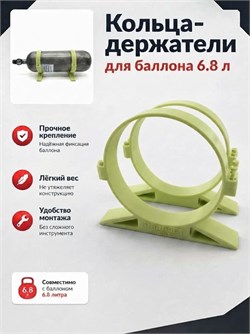 Кольца/крепление/держатели для баллона со сжатым воздухом кольца_зеленый