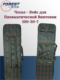 Чехол - Кейс для Пневматической Винтовки 100-30-7 Чехол - Кейс для Пневматической Винтовки 100-30-7
