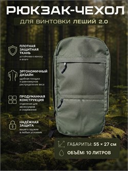 Рюкзак-Чехол-Сумка для пневматической винтовки Леший 2.0 Рюкзак_леший_оливка