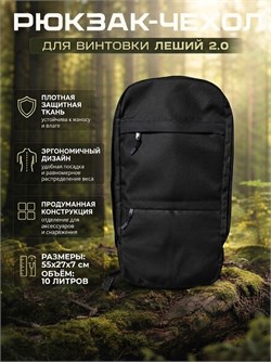 Рюкзак-Чехол-Сумка для пневматической винтовки Леший 2.0 Рюкзак_леший_черный