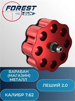 Барабан (магазин) на пневматическую винтовку Эдган Леший 2 кал. 7,62 мм Магазин_леший_7.62_металл_красный