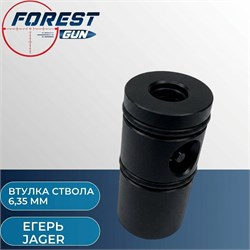 Втулка ствола 6,35 мм пневматической винтовок Егерь Jager ПВТ 2016 2-1-6,44SB-2