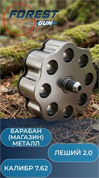 Барабан (магазин) 7.62 мм (металл) Эдган Леший 2 Магазин_леший_7.62_металл_серебро