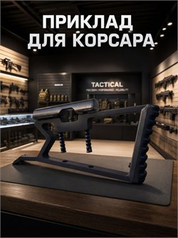 Приклад для пневматического пистолета Корсар KrugerGun приклад_КРЮГЕР