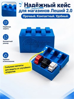 Кейс (коробочка) для магазинов винтовки Леший 2 , Эдган кейс-новый