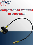 Заправочная станция ЗС поворотная для РСР-винтовок с  манометром Заправочная_станция_поворотная