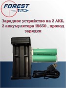 Зарядное устройство на 2 АКБ, 2 аккумулятора 18650 , провод зарядки Зарядное_устройство