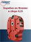 Барабан для Феникс Эдган в сборе 6,35 мм FX154000 Magazine-6.35 assembling