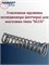 Усиленная пружина позиционера (кетчера) для магазина типа "SLUG" LSA241012 (0,45) Spring