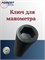 Ключ для манометра 008
