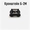 Кронштейн планка Пикатинни Зенит Б-2М кронштейн_Б2-М