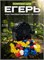 Комплект для Егерь/Магазин/барабан 6.35/50 пулек магазин_Егерь_6.35_пластик+50 пулек